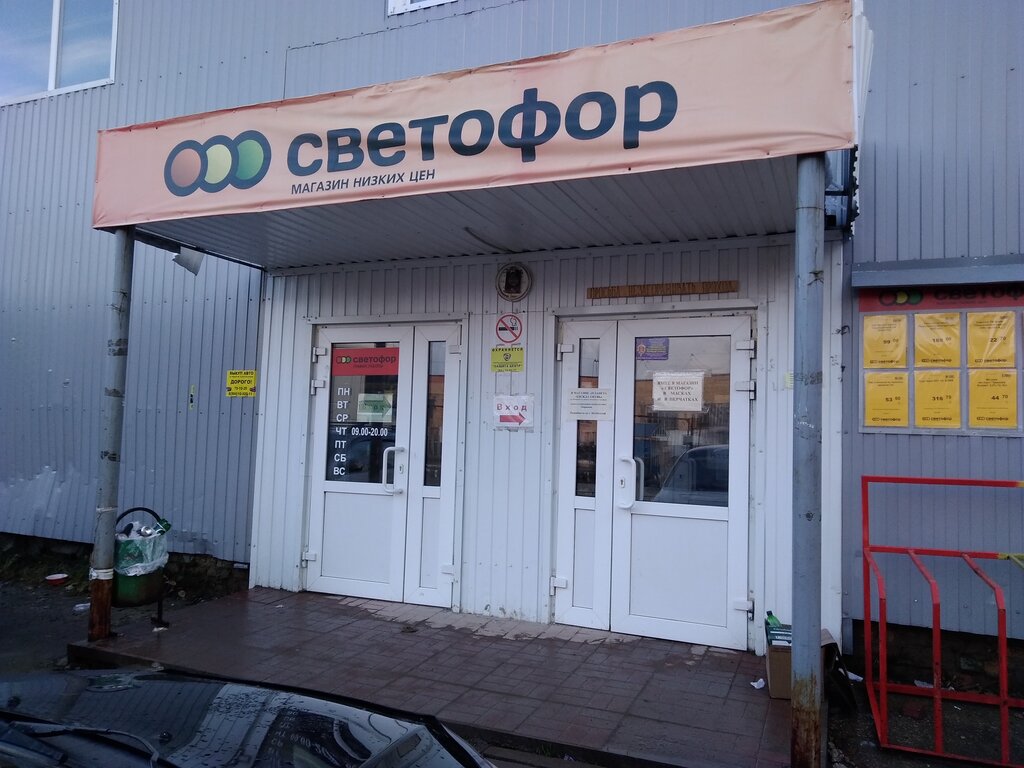 Светофор